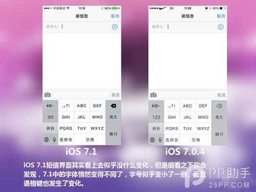 iOS7.1正式版与iOS7.0.4区别在哪？3