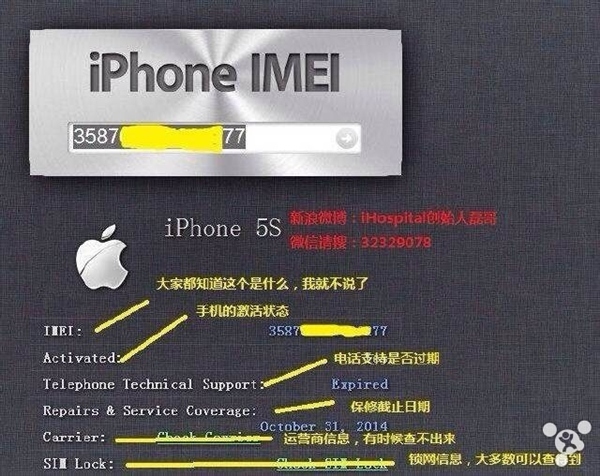 识破翻新/有锁/卡贴iPhone3