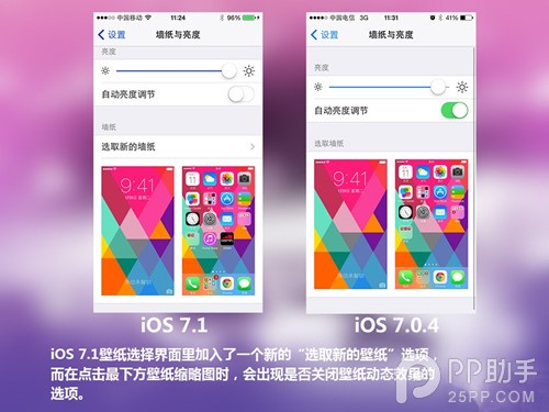 iOS7.1正式版与iOS7.0.4区别在哪？4