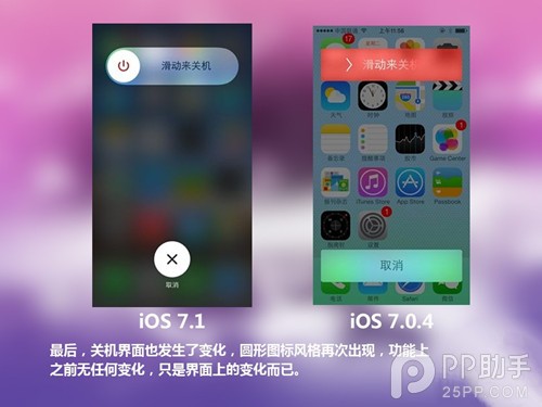 iOS7.1正式版与iOS7.0.4区别在哪？9