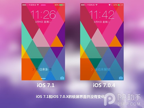 iOS7.1正式版与iOS7.0.4区别在哪？1