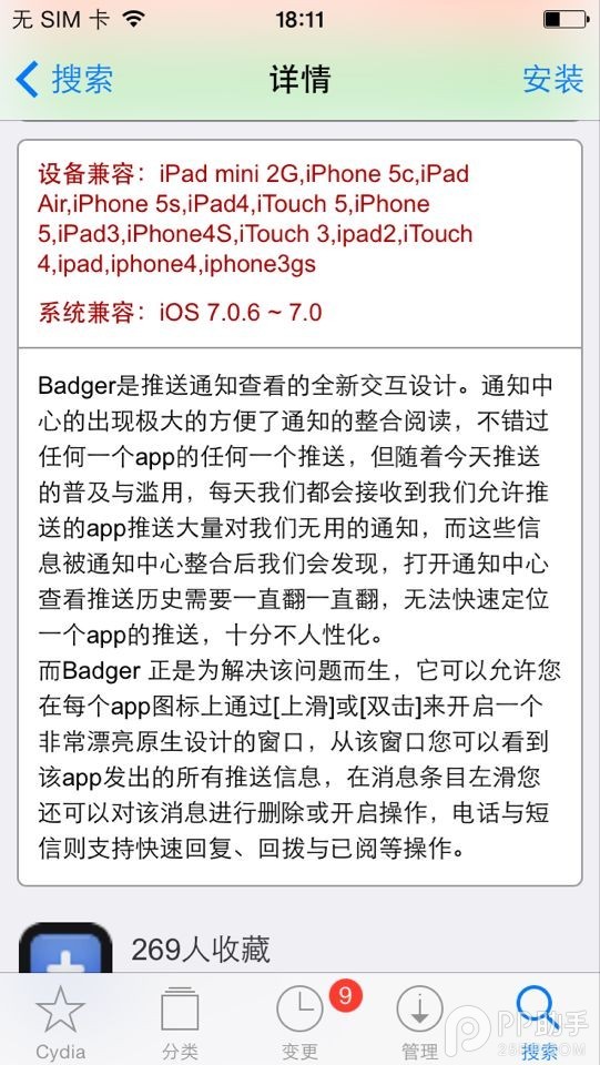 Badger 7插件查阅未读内容2