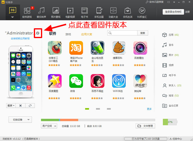 如何查询iPhone等设备的固件版本？4