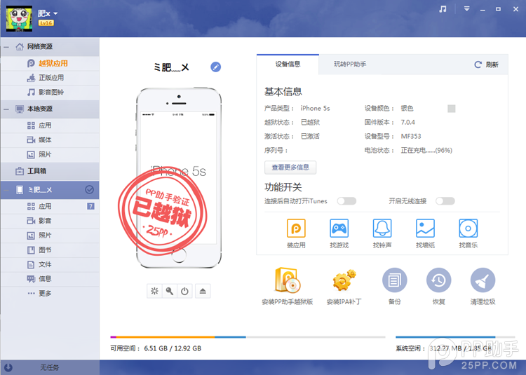 iOS7越狱状态栏美化教程7