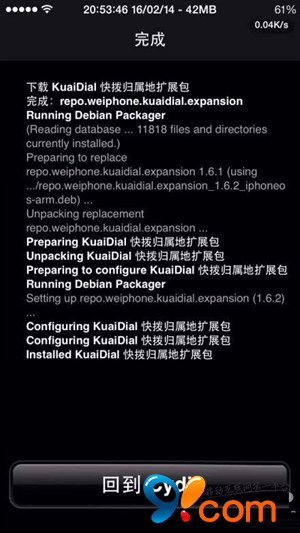 iOS7越狱后状态栏不正常怎么办10