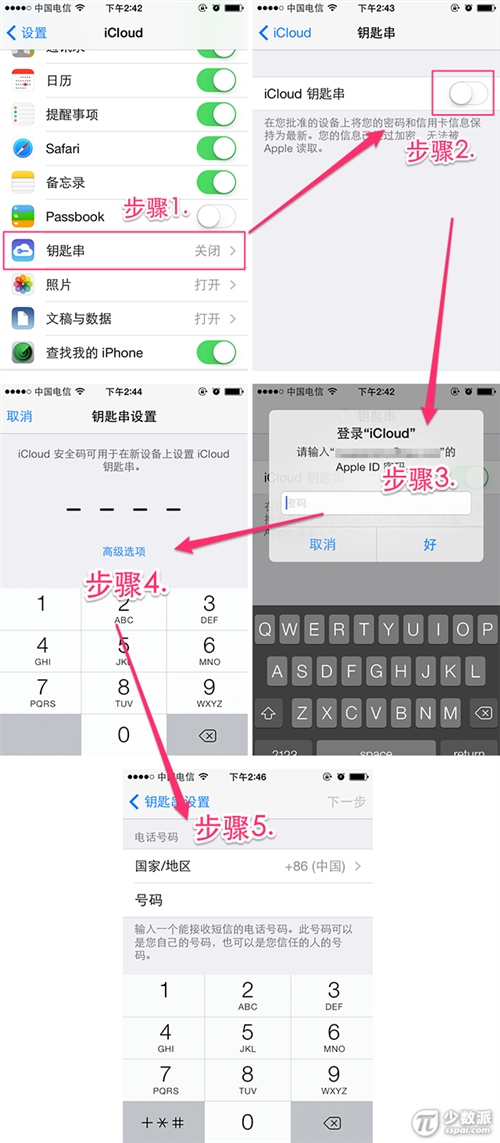 iOS 7如何使用iCloud钥匙串2