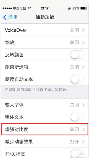 iPhone5S玩游戏卡顿怎么办？4