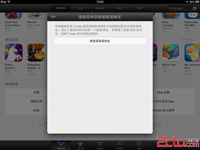 如何修改 App Store 地区设置3