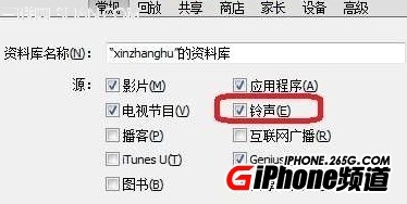 iOS7.1怎么换铃声1