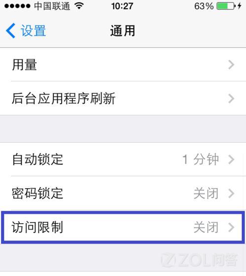 怎样防止IOS7删软件3