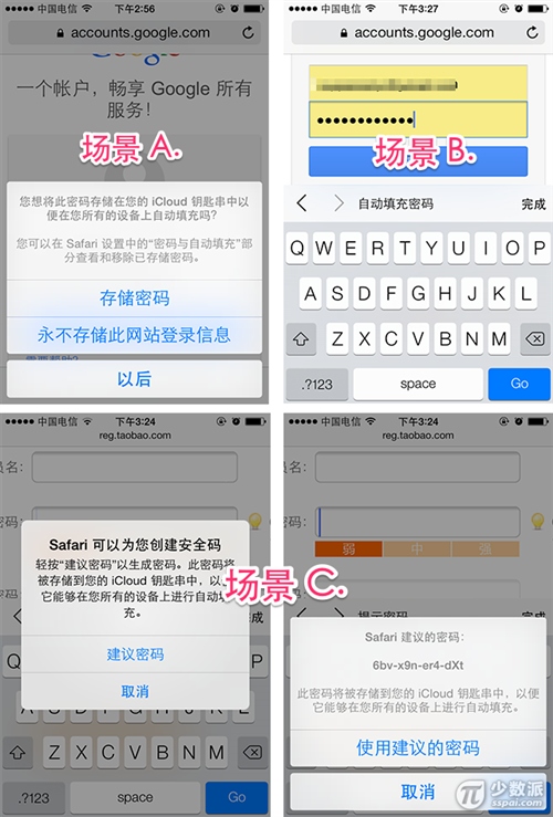 iOS 7如何使用iCloud钥匙串3