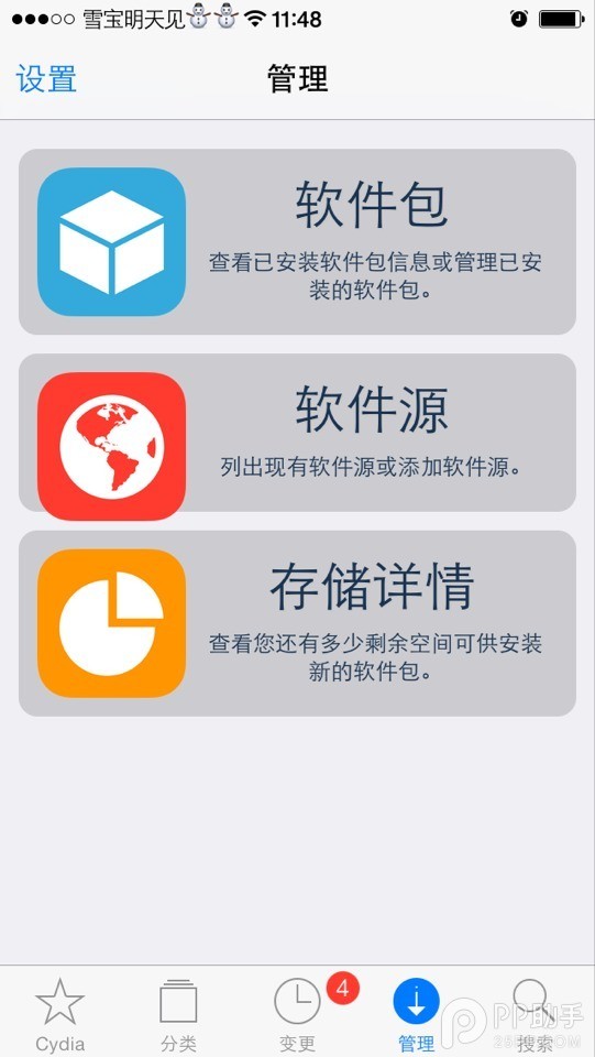 八门神器iOS安装图文教程3