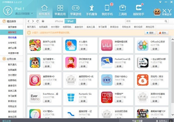 iOS瘦身与管理工具XY苹果助手功能5