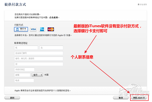 Apple ID怎么注册5