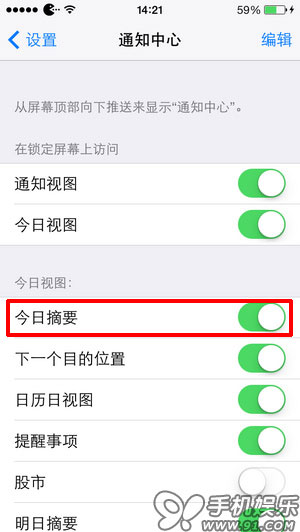 iOS7越狱后通知中心不显示天气状态的解决方法2