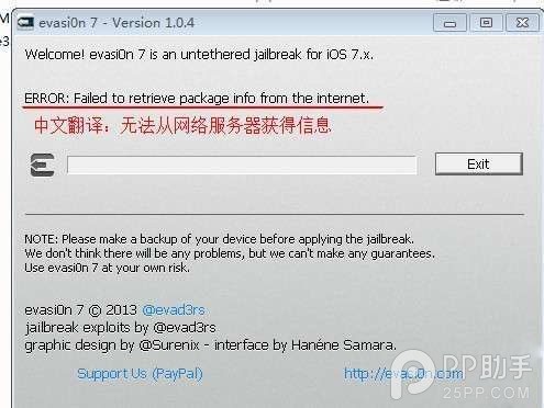 iOS7完美越狱工具evasi0n7越狱出错怎么办1