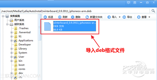 iPhone上安装deb文件2
