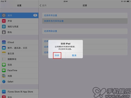 iOS7如何快速清除所有数据3