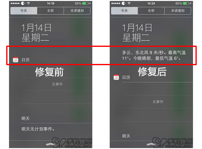 iOS7越狱后通知中心不显示天气状态的解决方法1