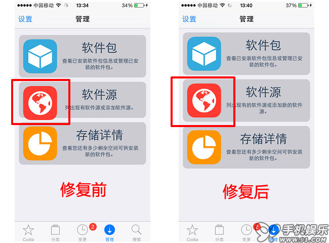 Cydia 1.1.9软件源图标错位如何修复1