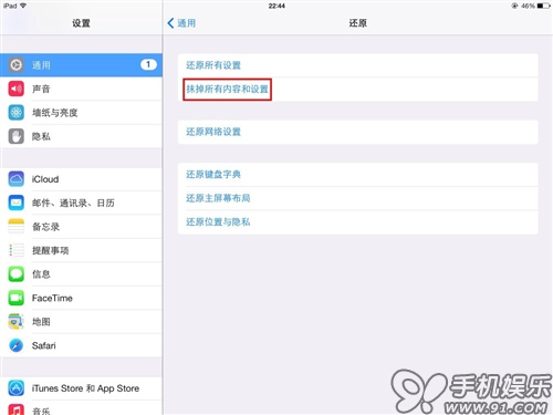 iOS7如何快速清除所有数据2