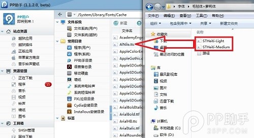 iOS7越狱美化字体安装教程3