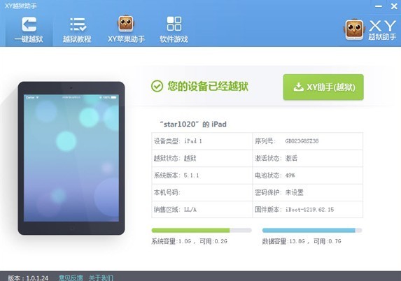 iOS瘦身与管理工具XY苹果助手功能9