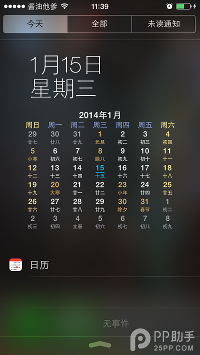 iOS7越狱插件中国农历怎么安装3