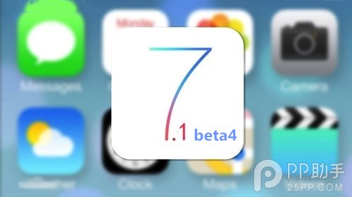 iOS7.1 beta4怎么样?新特性有些什么?1