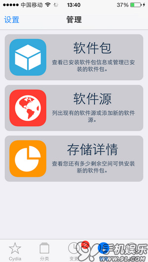 Cydia 1.1.9软件源图标错位如何修复4