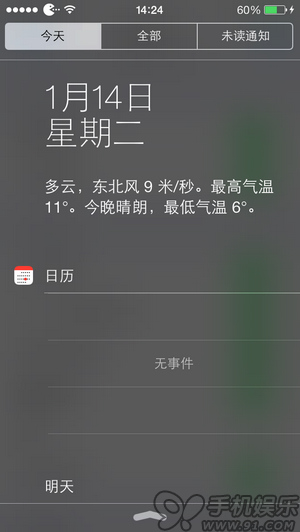 iOS7越狱后通知中心不显示天气状态的解决方法8