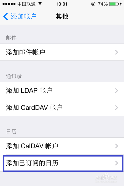 ios7怎么添加农历5