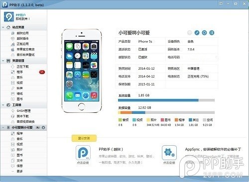 winterboard安装教程及iOS7主题下载2