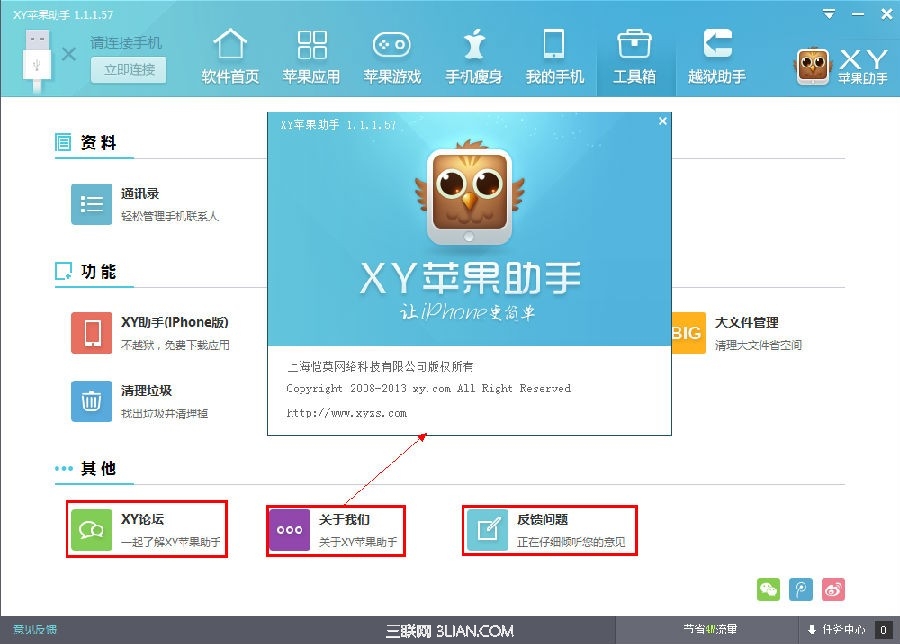 XY苹果助手工具箱功能4