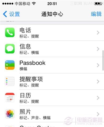 iPhone5s关闭推送消息方法3