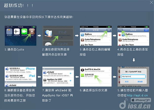 当乐越狱助手ios7完美越狱教程5