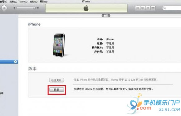 使用iTunes恢复iPhone固件发生未知错误20、21解决方法2