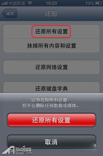 iphone如何停止iOS更新下载3