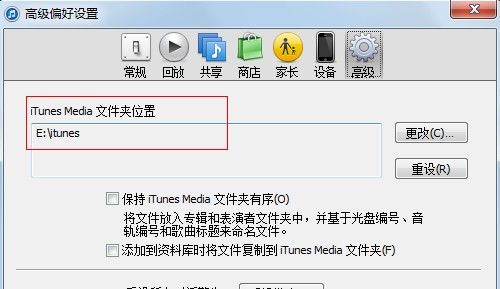 正确修改itunes备份文件路径方法3