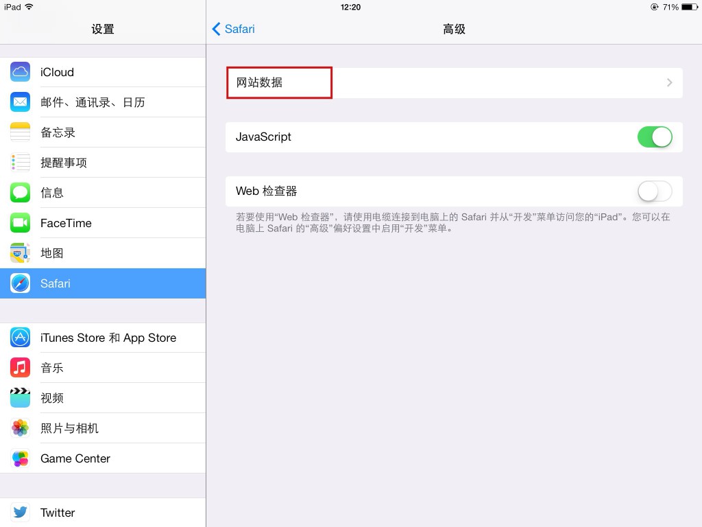 iOS7删除指定站点中的Cookie信息1