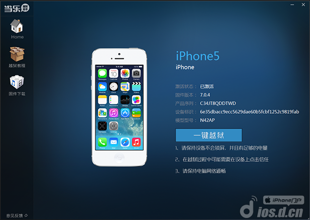 当乐越狱助手ios7完美越狱教程1