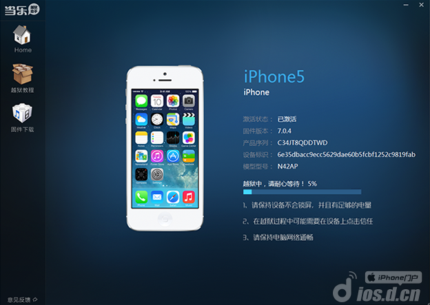 当乐越狱助手ios7完美越狱教程2