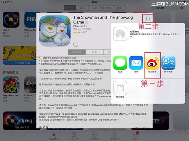 iOS7如何和好友分享App应用2