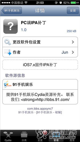 Appsync不能安装解决方法5