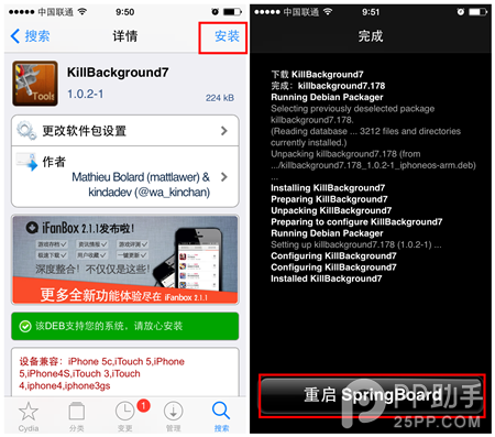 iOS7越狱一键关闭后台killbackground使用3