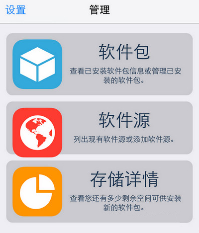 iOS7完美越狱后安装插件重启失效1