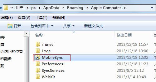 正确修改itunes备份文件路径方法7