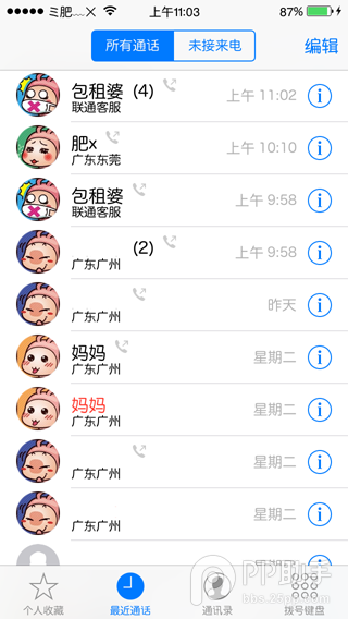 iphone最新版KuaiDial来电归属插件安装1