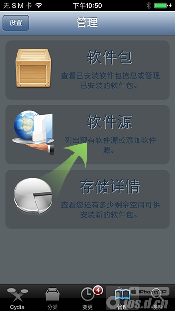 当乐越狱助手ios7完美越狱教程9