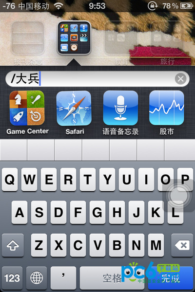 iphone文件夹名字变空白小技巧3